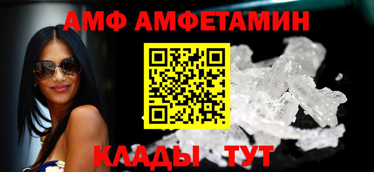 Амфетамин VHQ  Вход с VPN  АМФ  Лабинск 