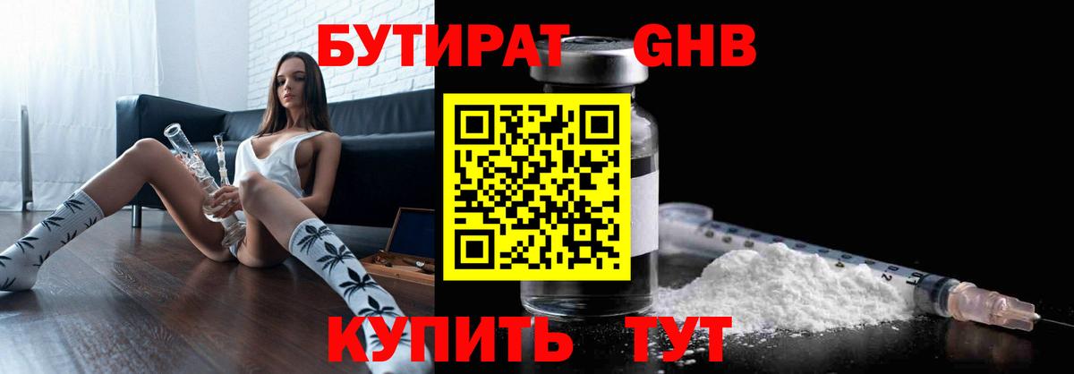 БУТИРАТ оксана Лабинск