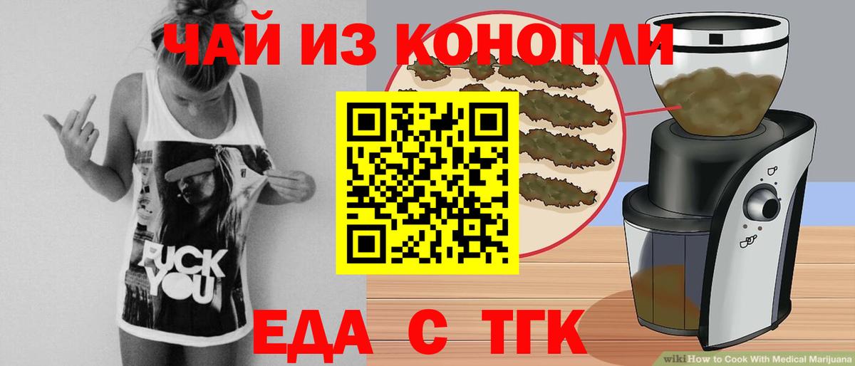 Еда ТГК конопля Лабинск