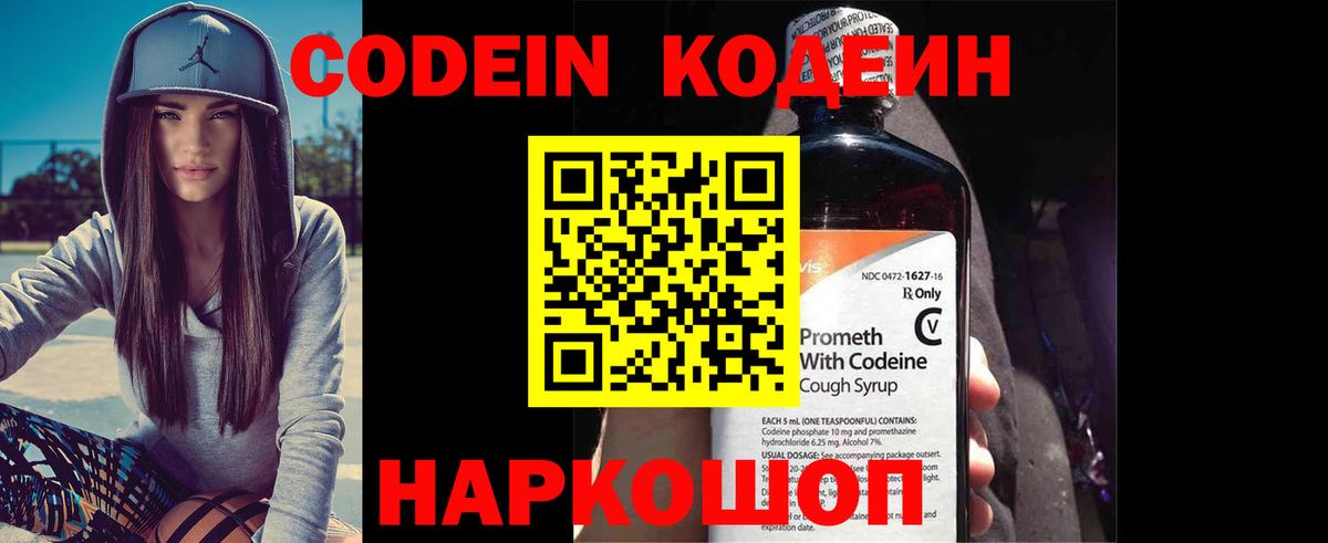 Лабинск  Кодеиновый сироп Lean Purple Drank  Вход с VPN  Кодеиновый сироп Lean напиток Lean (лин) 