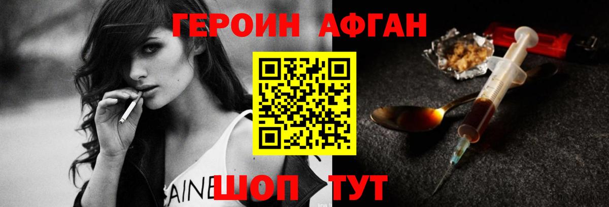 Лабинск  Героин Афган  Вход с VPN 