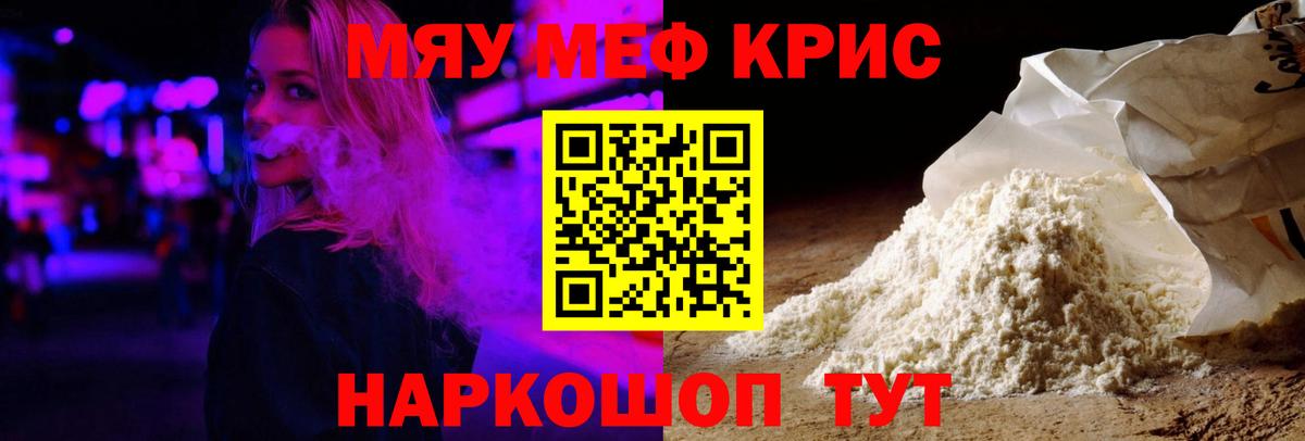 МЕФ кристаллы Лабинск