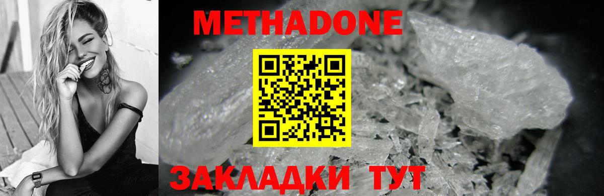 Метадон methadone Лабинск