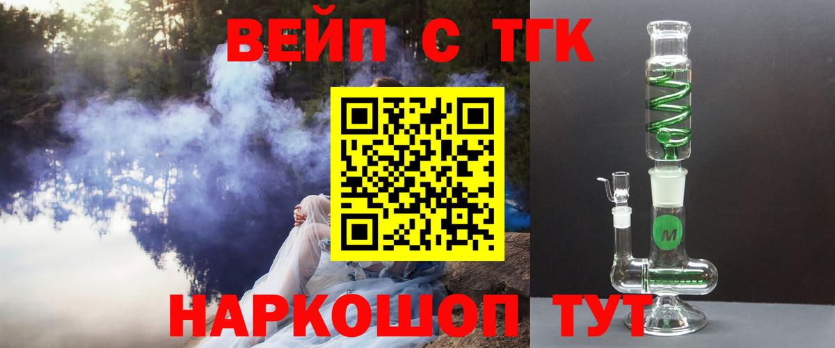 Лабинск  ТГК THC oil  ТГК вейп  Вход с VPN 